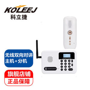 科立捷（KOLEEJ）心达语音呼叫器双向对讲呼叫系统酒店呼叫铃传呼