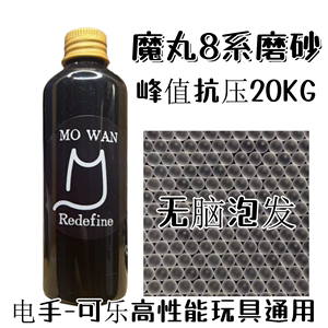 魔丸-地表最强水弹峰值抗压20KG高级均匀度7.3mm电手/汽水/高性能