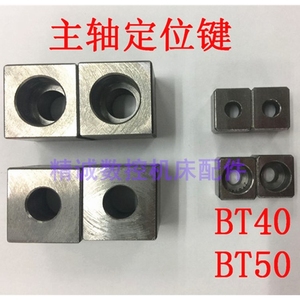 BT30BT40BT50BT60数控机床主轴定位键 钻工端键 定位块键块端面键