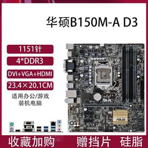B150M-K H110 B150M-D2V DDR3台式机主板1151针67代E31230V5