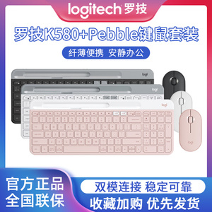 罗技K580键盘Pebble鼠标无线蓝牙双模键鼠套装台式笔记本安静办公