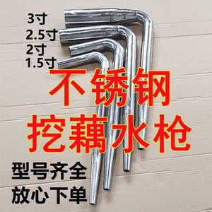 挖藕水枪神器冲打高压采莲藕机1.5二25三3寸不锈钢挖藕弯枪头工具