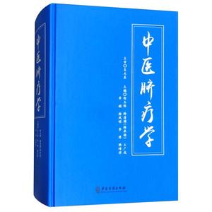 正版图书H 中医脐疗学中医古籍张玉铭、杨清满（杨承谕）、王广成