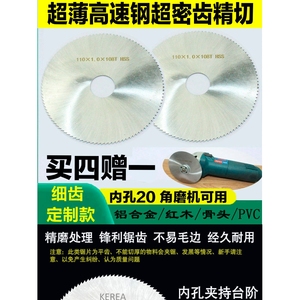 超薄高速钢切割锯片110锯骨头铝铜管塑料PVC木工切割片4寸5寸6寸