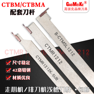走心机切槽切断后扫螺纹车刀杆CTMR1212排刀机横装反7字型B-CTMSL