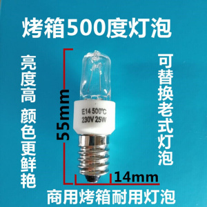 定制定做电烤箱灯泡耐高温500度e14小螺口长帝15瓦25W微波炉烤红1