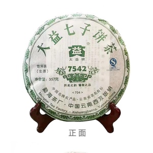 大益07年7542普洱生茶饼 标杆生茶357g/饼 陈年早春老茶越陈越香