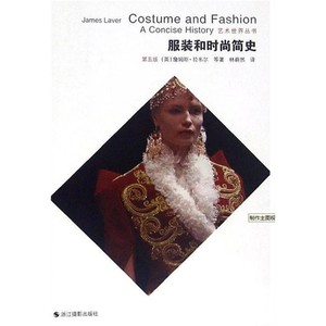服装和时尚简史 詹姆斯·拉韦尔 艺术世界 电子版PDF扫描版