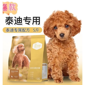 皇家专用泰迪贵宾全价狗粮营养主粮通用小型幼犬成犬配方2.5kg