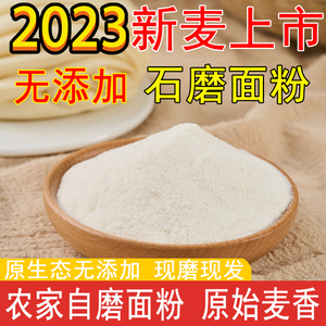 山东农家石磨自磨面粉5斤10斤自种小麦粉家用馒头新国标无添加剂
