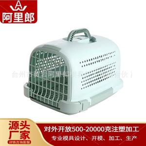 开模塑料宠物托运箱模具注塑航空宠物塑料运输猫狗笼模具定制加工