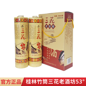 广西桂林竹筒酒壮泉三花老酒坊450mlx2瓶礼盒装米香型白酒高度酒