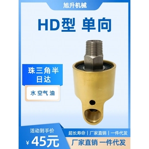 HD单向高速高压高温通水空气油360度铜旋转接头4/6分1/1.2/1.5/