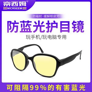 防蓝光副辐射眼镜黄色镜片平光电脑护目镜PC手机游戏上网护目镜