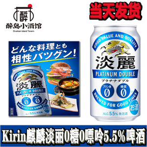 麒麟淡丽KIRIN 日本进口啤酒 0糖0嘌呤无糖无嘌呤5.5度 350ml