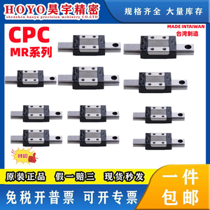 CPC台湾原装正品 MR5/7/9/12/15MN/WN/WL 微型 直线导轨滑块现货