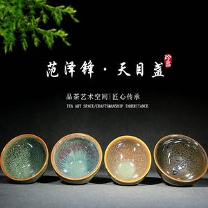 建盏范泽锋天目盏紫砂壶中式主人杯宫廷风陶茶具纯手工茶盏礼盒装