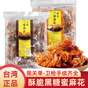 台湾进口大蜜麻花248g黑糖蜂蜜台竹乡网红零食特产传统小吃蛋素食