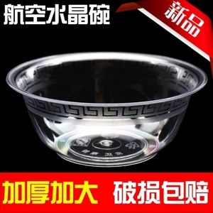 一次性碗筷航空水晶碗硬质加厚透明碗塑料碗圆碗商用家用酒席聚会
