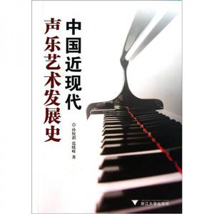 中国近现代声乐艺术发展史孙悦湄孙悦湄