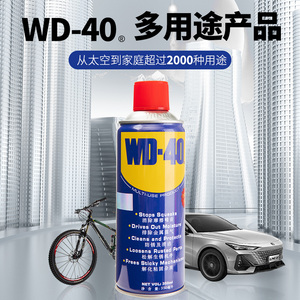 WD-40除锈剂去锈神器润滑剂金属强力清洗液螺丝松动wd40防锈喷剂