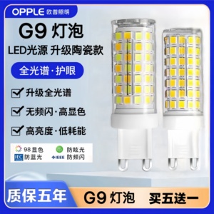 欧普 g9灯泡 led节能灯 三色光源 g9 led灯泡 吊灯替换卤素灯泡