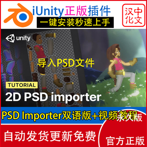 iUnity插件 PSD Importer 导入PS图层分层文件到 Unity 软件教程
