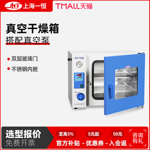 新】上海一恒真空干燥箱实验室电热恒温小型工业烘箱泵抽真空烤箱