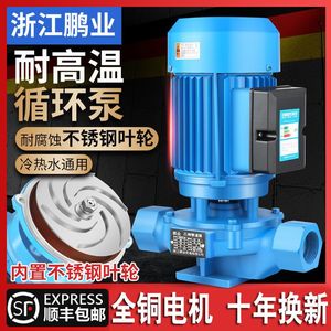 立式管道泵380v工业锅炉热水地暖循环泵工业220v小型管道增压水泵