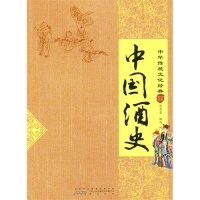 正版 中国酒史-中华传统文化经典 赵芳芳 黄山书社