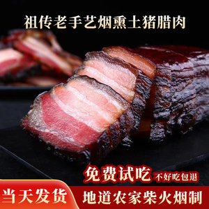 正宗湖南湘西农家自制烟熏腊肉土特产土猪五花肉肥瘦肉即食咸肉