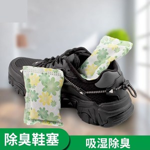 活性炭包鞋子除臭神器去鞋臭异味香包鞋内干燥剂去湿吸潮竹炭鞋塞