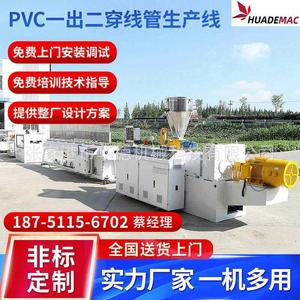 PVC一出二穿线管生产线 PVC穿线管挤出机设备pvc电工管材生产线
