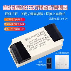 离线语音控制开关低压12V-60V灯带蓝牙开关变颜色声控电源情景