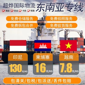 越南专线印尼陆运卡航转运柬埔寨大件化工东南亚国际物流双清包税