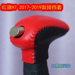 免缝制适用红旗13-21款H7挡把套档位套排挡套挂档杆套档把套挡套