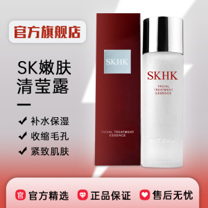 SK旗舰店官方正品爽肤水女补水保湿平衡水油抗皱提亮肤色精华水