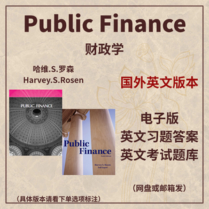 财政学 哈维罗森 英文习题答案 考试题库 PPT课件 电子版PDF