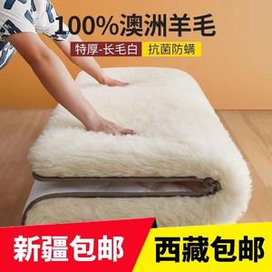 新疆西藏包邮澳洲羊毛床垫褥软垫冬季加厚保暖双人大床垫褥子垫被