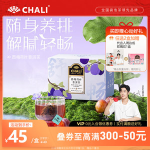 【新品】CHALI茶里西梅荷叶普洱茶黑枸杞水果养生茶醇厚甘甜茶包