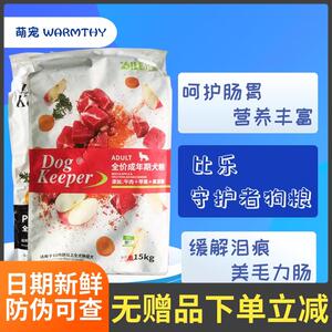 比乐狗粮守护者15kg牛肉果蔬系列营养犬主粮幼犬成犬金毛拉布拉多