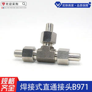304不锈钢焊接式活接三通 JB972-77液压平面密封对焊式三通管接头