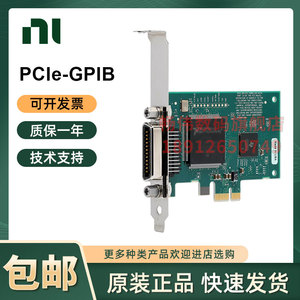 美国NI正品PCIe-GPIB全新原装进口控制设备数据采集卡