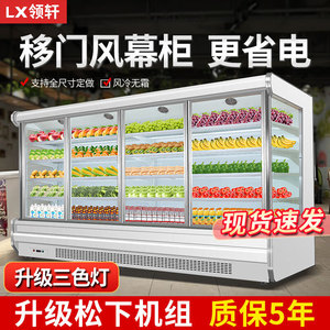 领轩风幕柜水果保鲜柜超市商用饮料蔬菜串串冷藏便利店展示柜