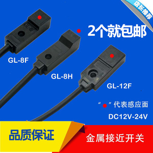 -电感式8F12F HB小型H12A接近金属GXF8A传感器  GL开关8H 8FB -