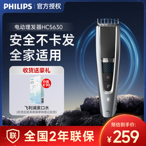 Philips/飞利浦理发器HC5630/15全家用剃发电推剪自己剪品牌进口