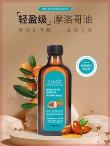 摩洛哥护发精油头发精油柔顺抚平毛躁Hair essential oil迷迭香