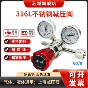 316L不锈钢减压阀25MPa氧气氮气氩气标气钢瓶调压器上海压力表1/4