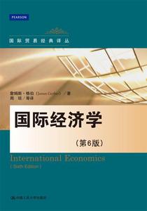 国际贸易经典译丛：国际经济学（第6版） 詹姆斯·格伯著，周琰等