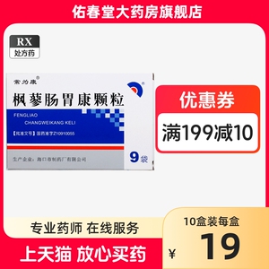 常为康 枫蓼肠胃康颗粒 8g*9袋 海口市制药厂阿里正品大药房官方自营旗舰店12风枫缪廖常肠胃康颗粒冲剂